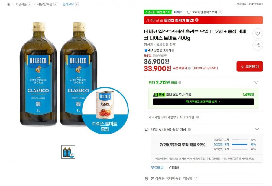 데체코 엑스트라버진 올리브오일 1L 2병 (33,900원 / 무료)