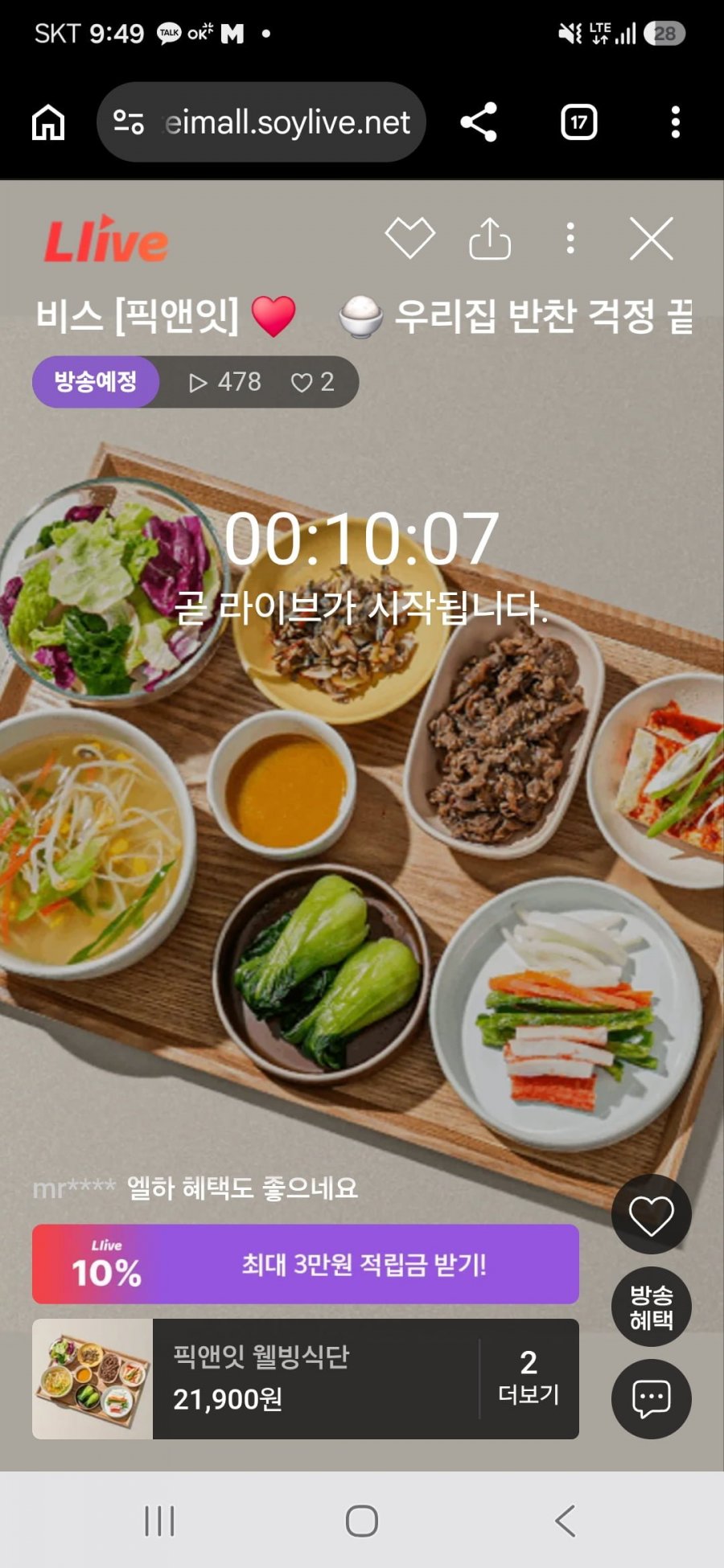 픽앤잇 저염/저당 웰빙 식단 배달 라이브 (17,900원/무료)