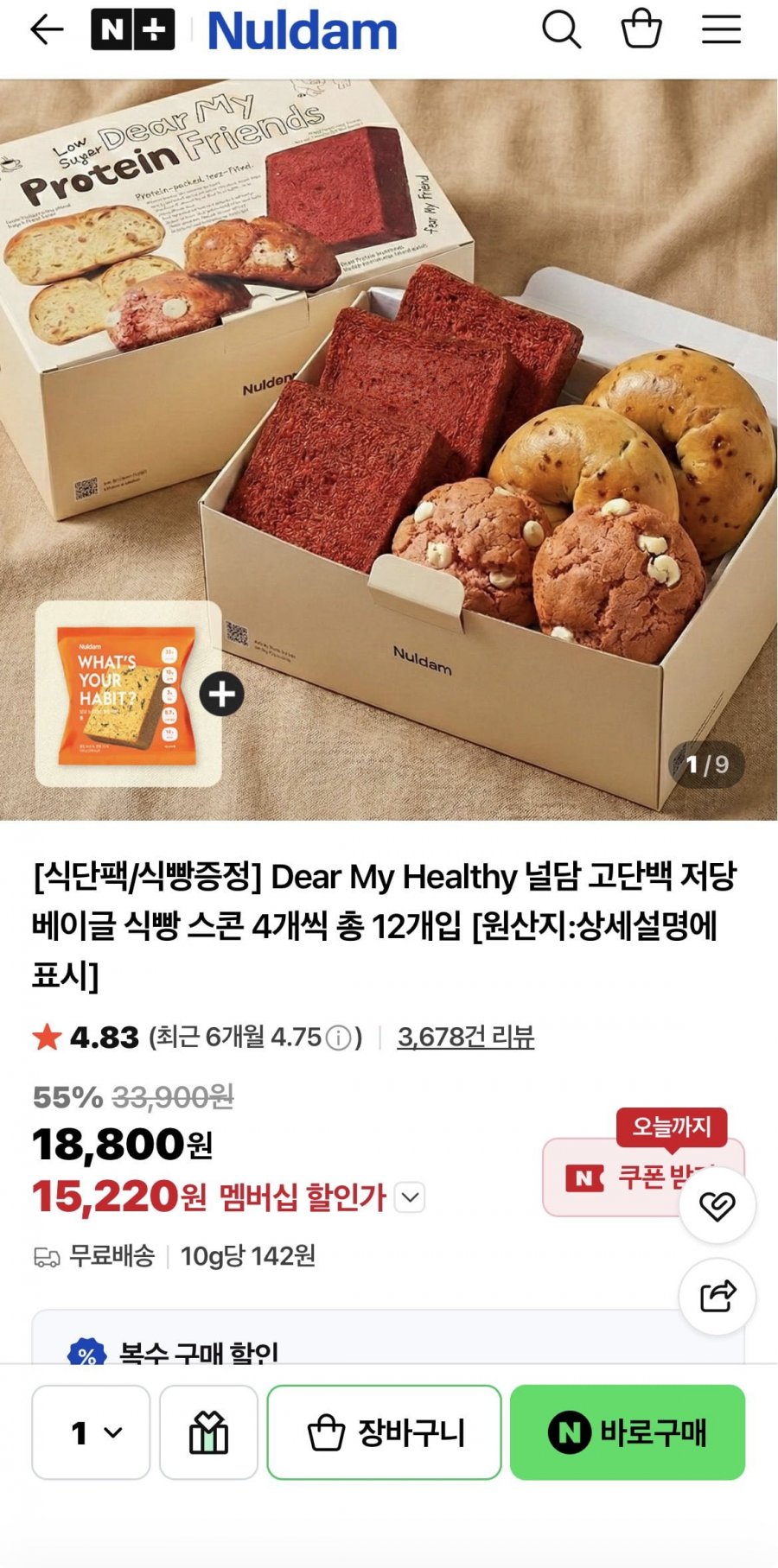 널담 베이글,식빵, 스콘 총12개 세트 (15,220원/무료)