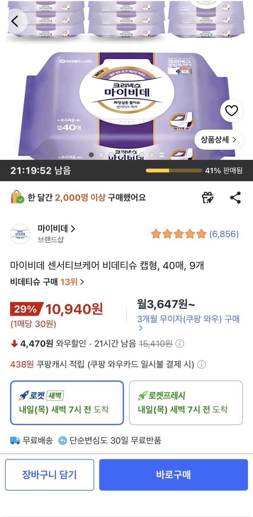 마이비데 센서티브케어 비데티슈 캡형 , 40매, 9개, 10,940원