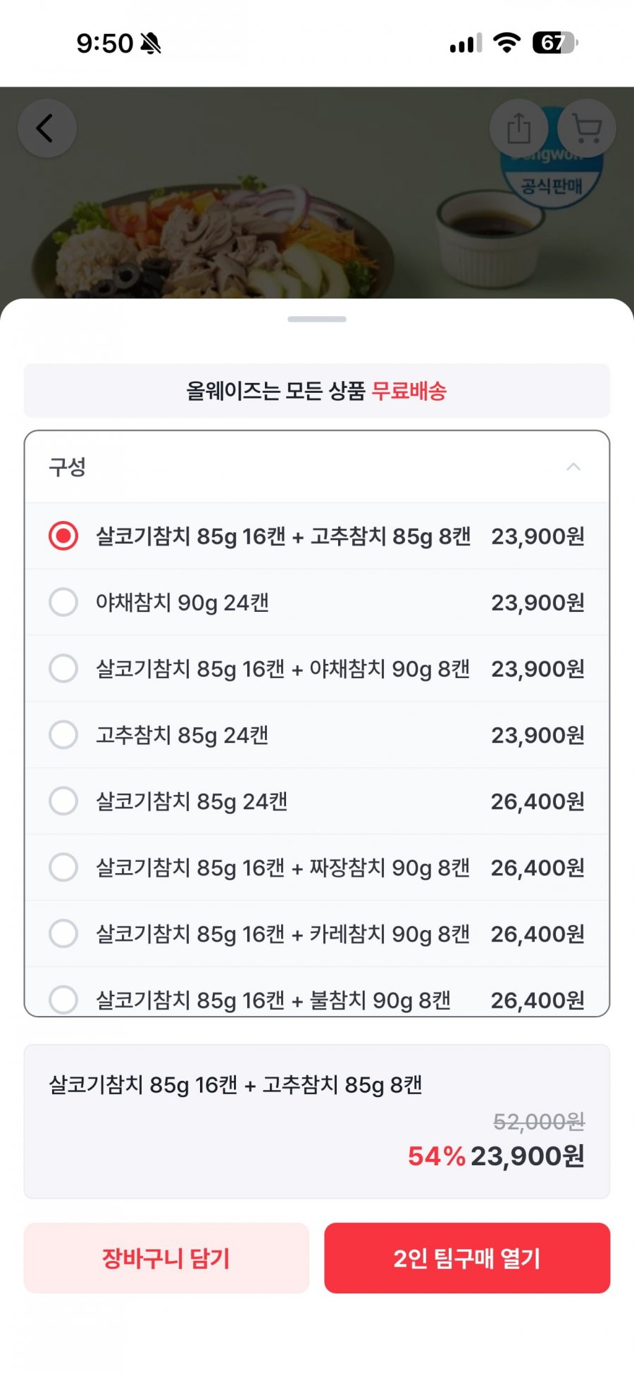 동원참치 85g X 24캔 (23,900원/무배)