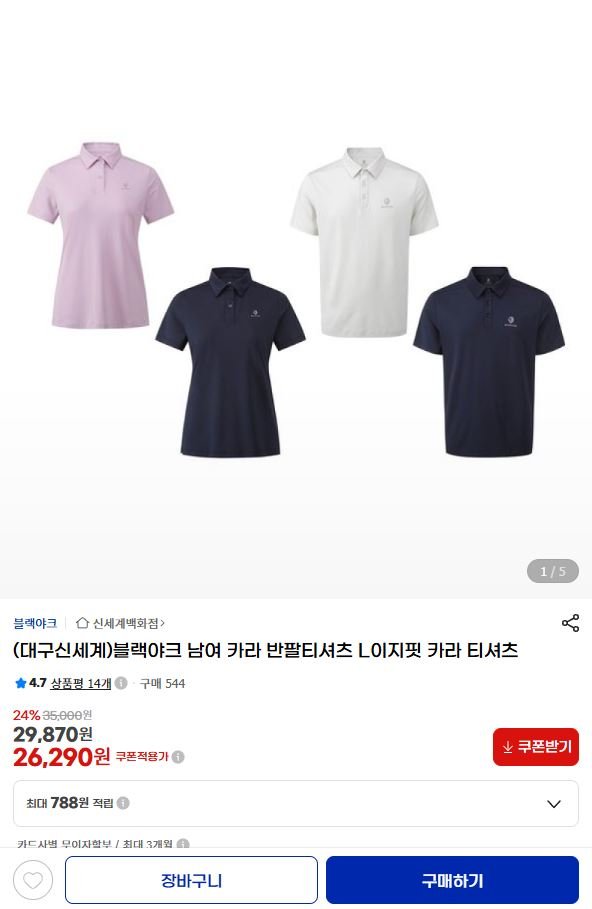 남여 반팔 카라티 블랙야크 L이지핏카라티 (26,290원/무배)