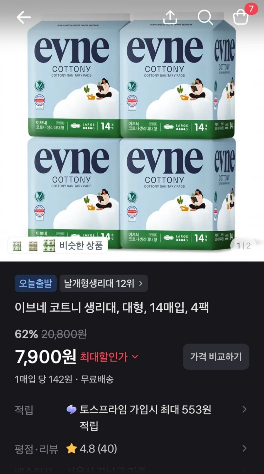 코트니 생리대 4팩 (7,900원/무배)