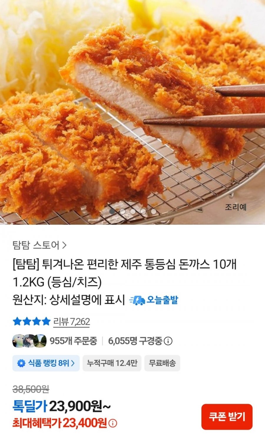 탐탐 제주 통등심 돈까스 10개 1.2kg (23,400원 / 무료)