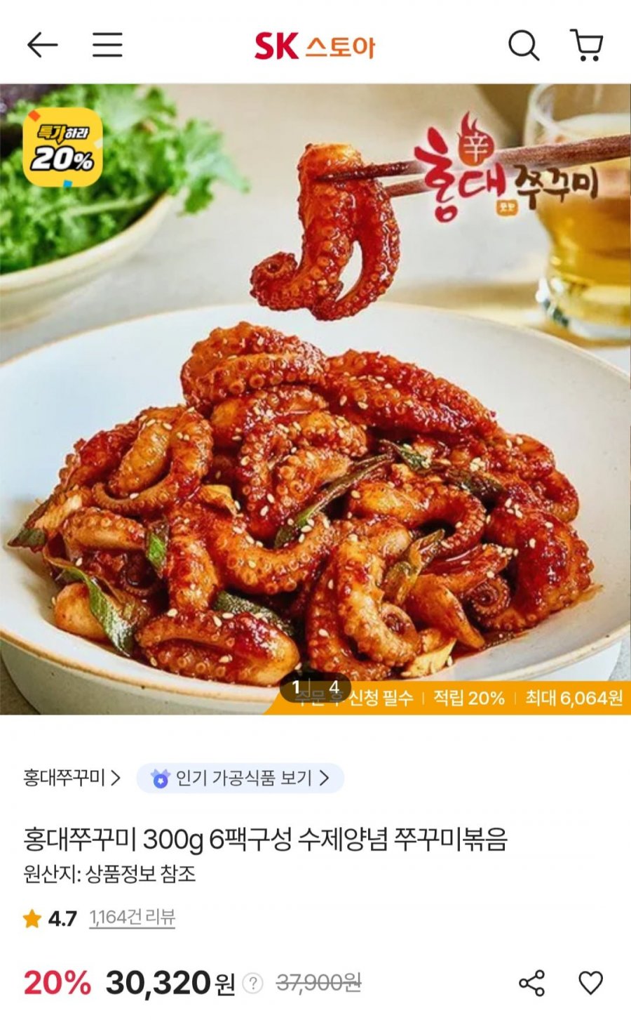 홍대쭈꾸미 300g X 6팩 (30,320원/무료)