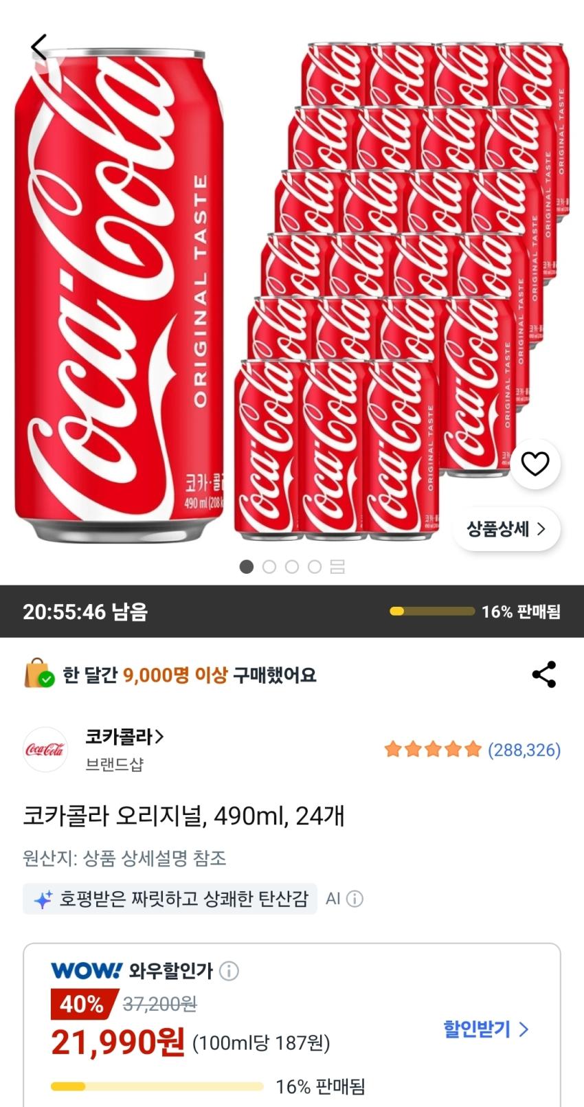 코카콜라 오리지널 490ml 24개 21,990원