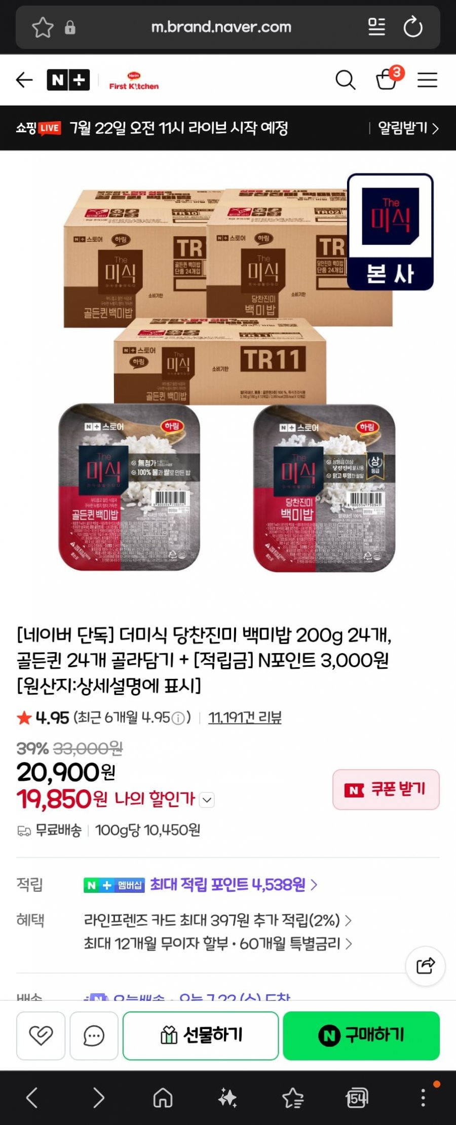 더미식 당찬진미 백미밥 200g 24개, 골든퀸 24개(19,850원/무배)