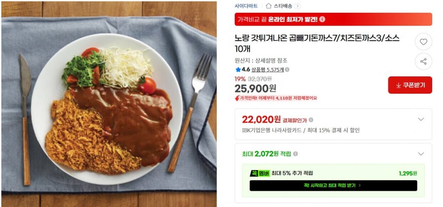 노랑 갓튀겨나온 곱빼기 돈까스7+치즈돈까스3 (25,900/무배)