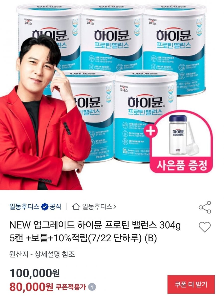 하이뮨 프로틴 밸런스 304g 5캔+보틀+10%적립 (79,000원/무료)
