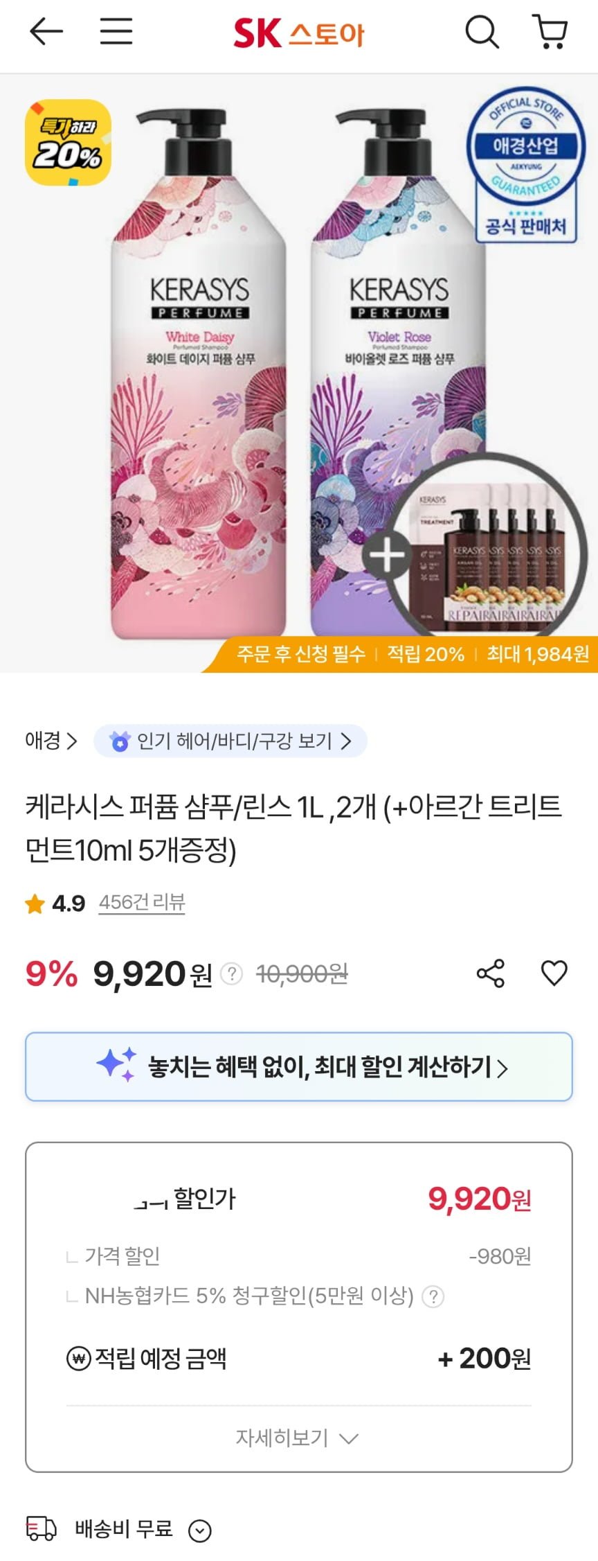 케라시스 퍼퓸 샴푸&린스 1리터 2개+증정 (9,920원/무료)