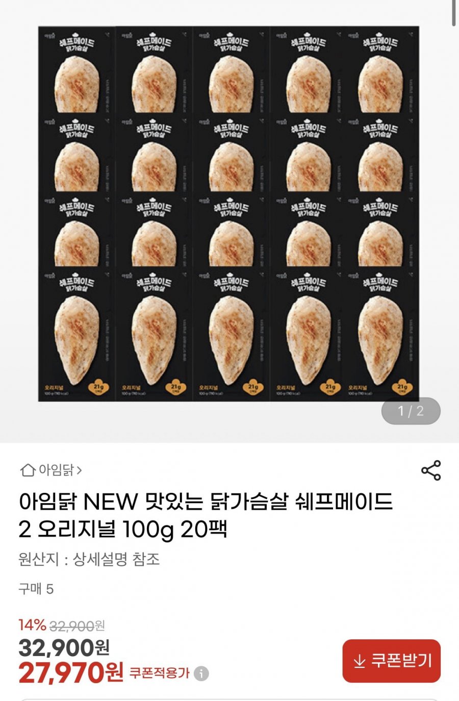 아임닭 NEW 맛있는 닭가슴살 쉐프메이드2 오리지널 100g 20팩 (27,970원/무료)