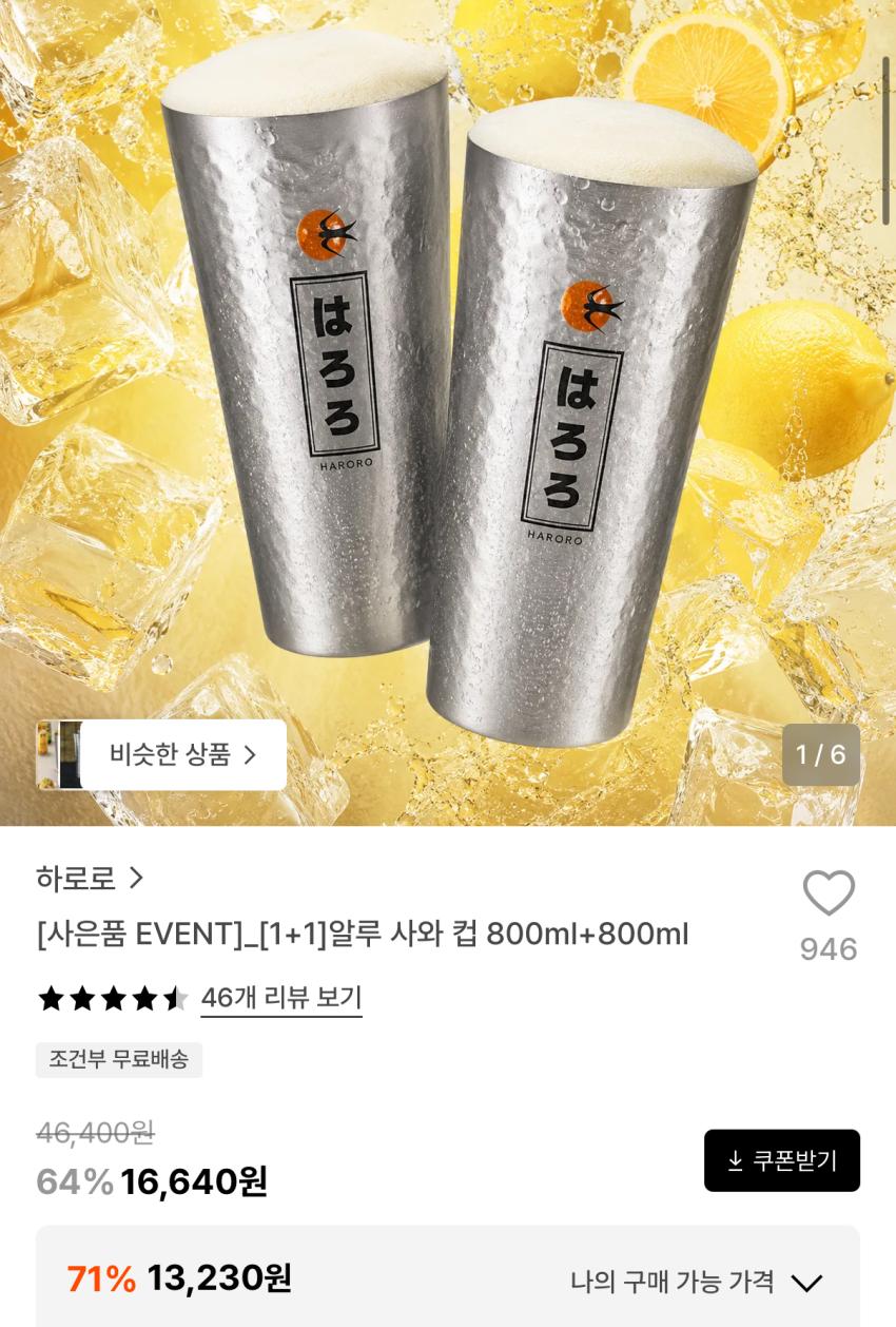 하로로 알루 와사 컵 16,640원