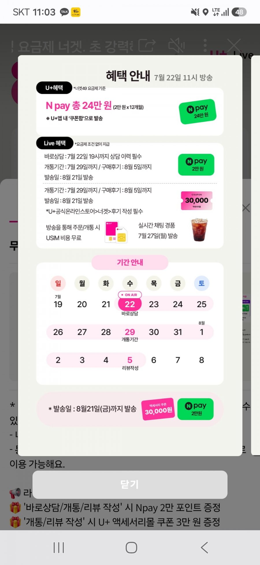 [LGU+] 너겟 49요금제 (5Mbps 무제한) 라이브 (월 49,000원/무료)