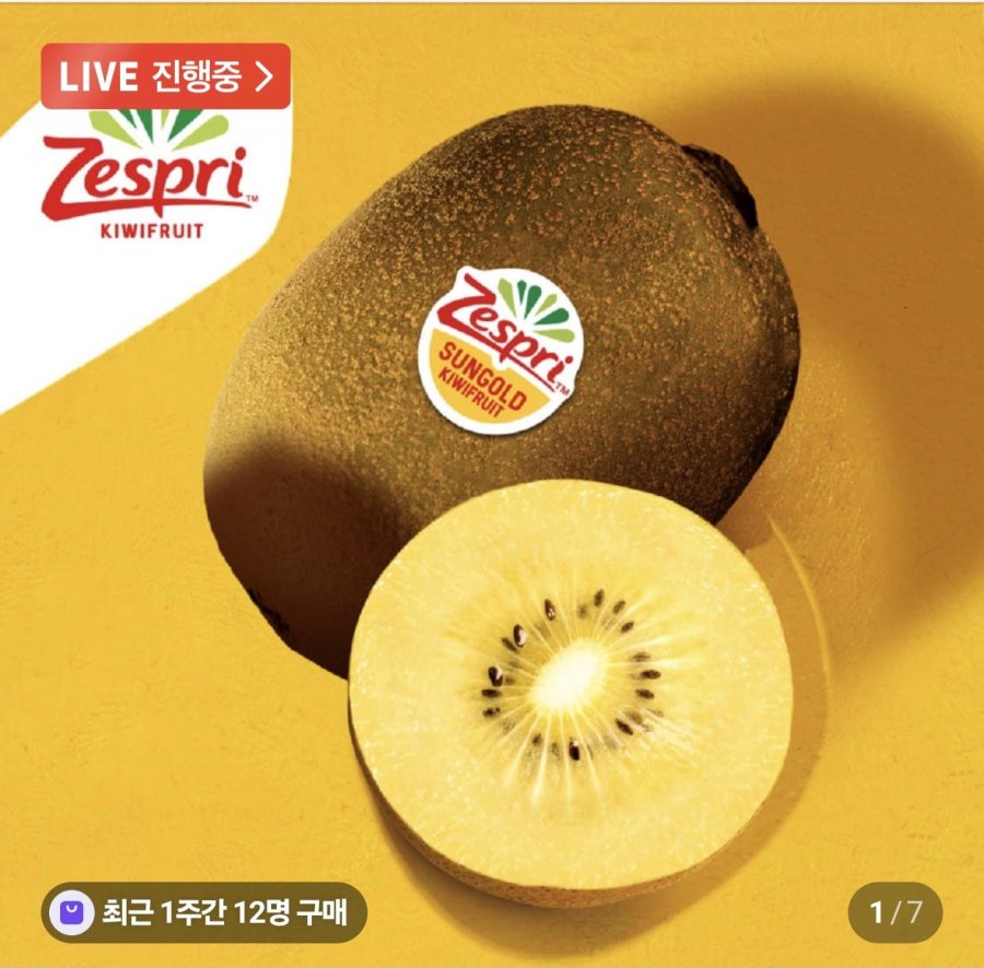 제스프리 썬골드키위 특대과사이즈 2.3kg 17개 (24,000원/무료)