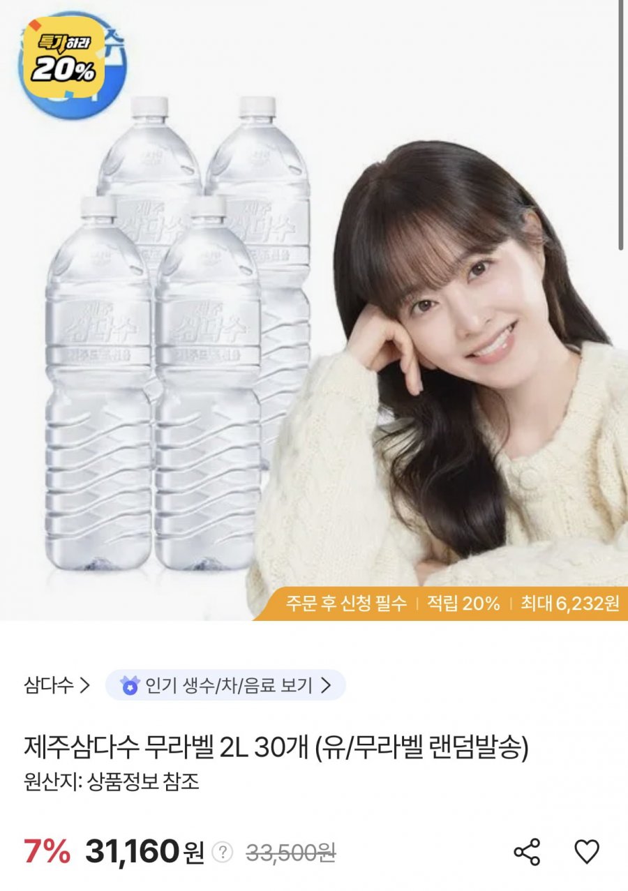 제주삼다수 2L30병 (31,160원/무료)