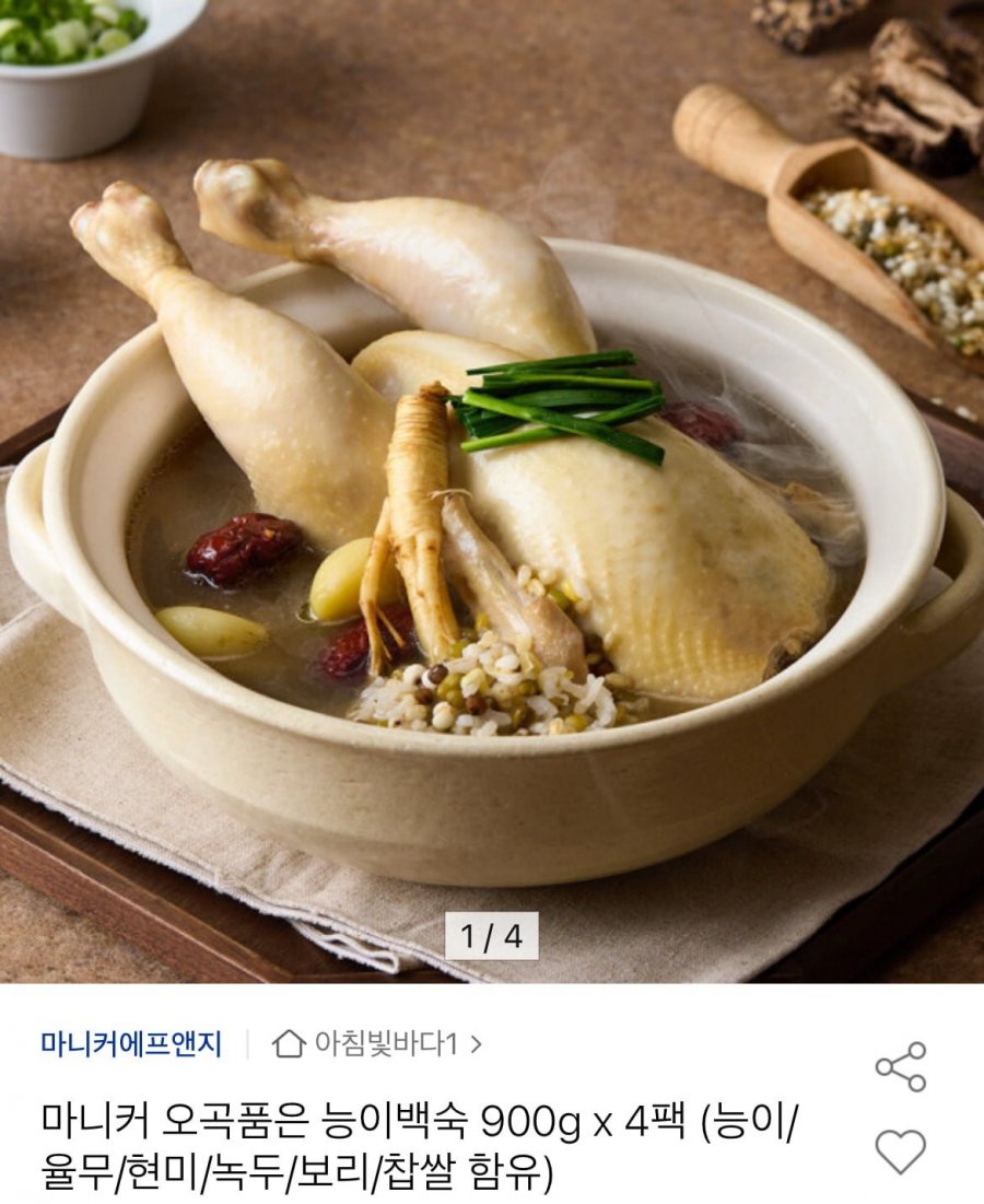 마니커 오곡품은 능이백숙 900g x 4팩 ( 23,980원/무료)