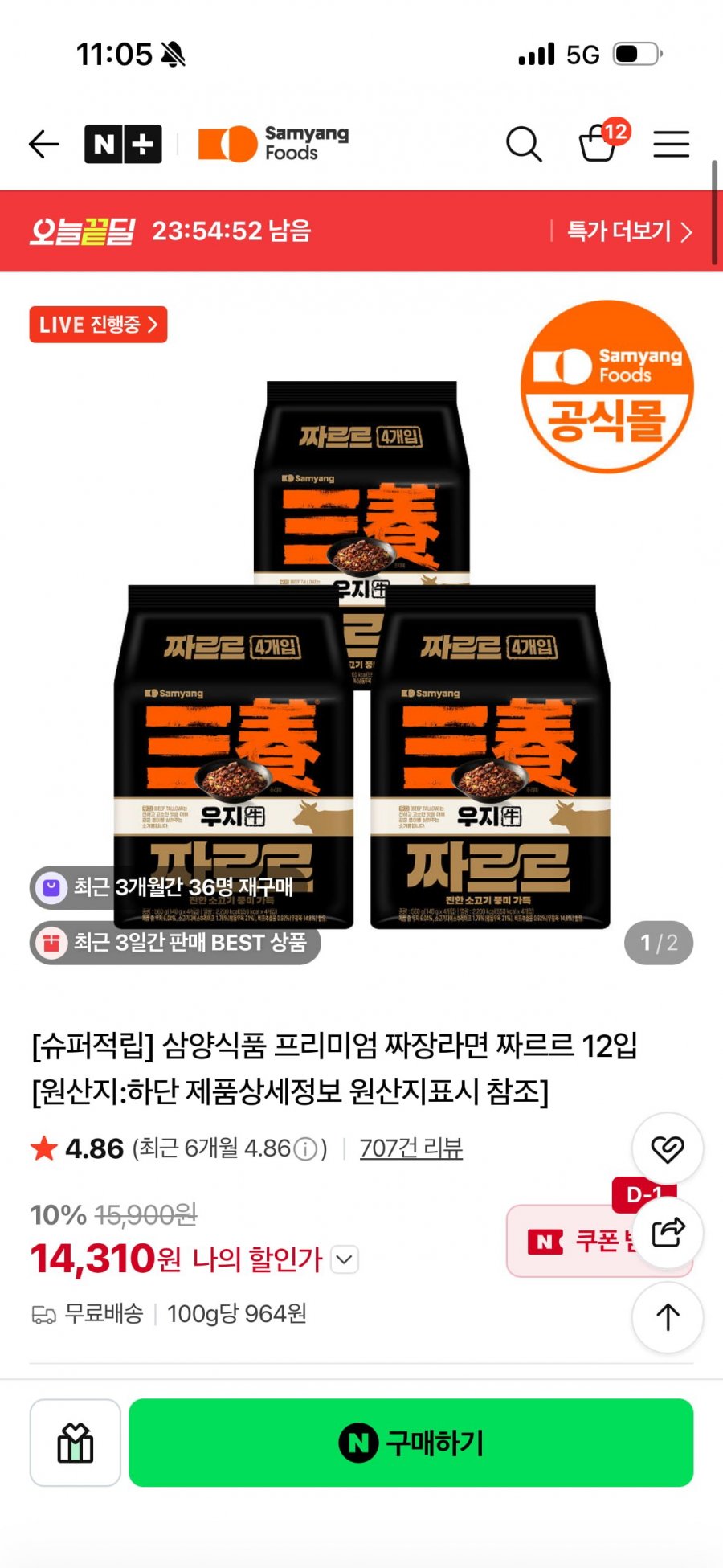 삼양 우지 짜장라면 짜르르 12입 (14,310원/무료배송)