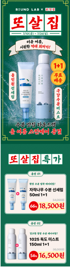 자작나무 수분 선세럼 / 독도 미스트