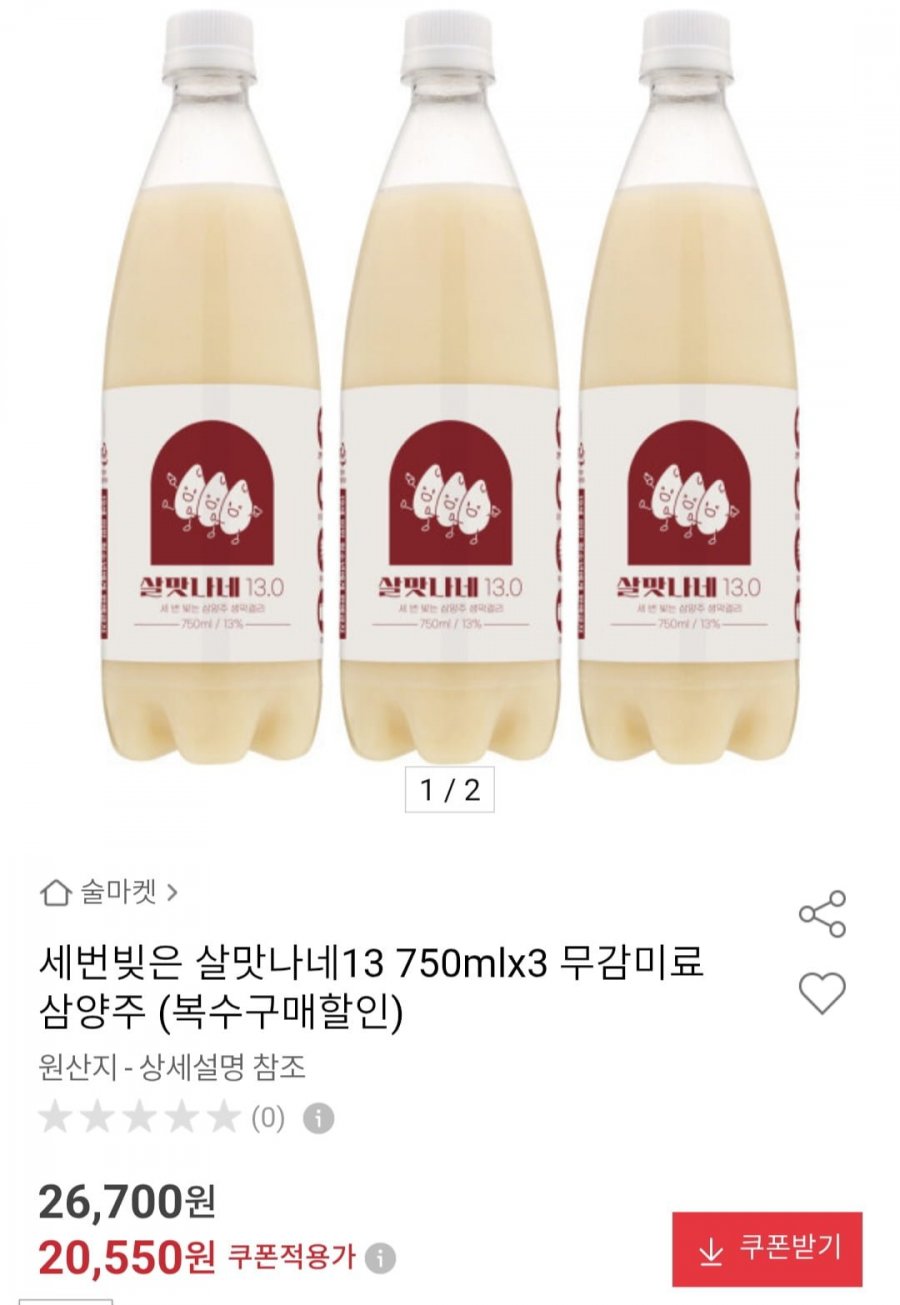 살맛나네13 750ml 3병 무감미료 삼양주(19,550,무배)