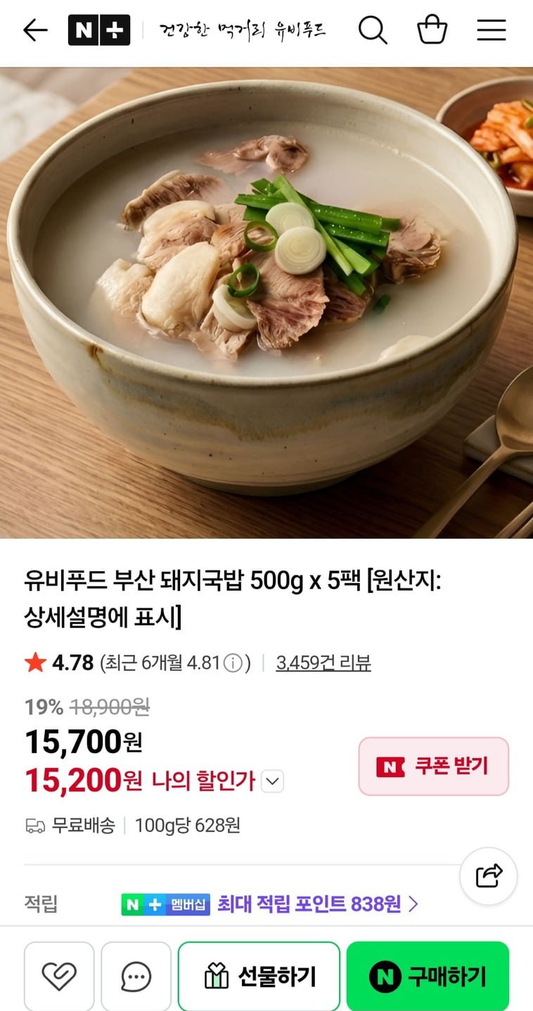 유비푸드 부산 돼지국밥 500g 5팩 (15,200원/무료)