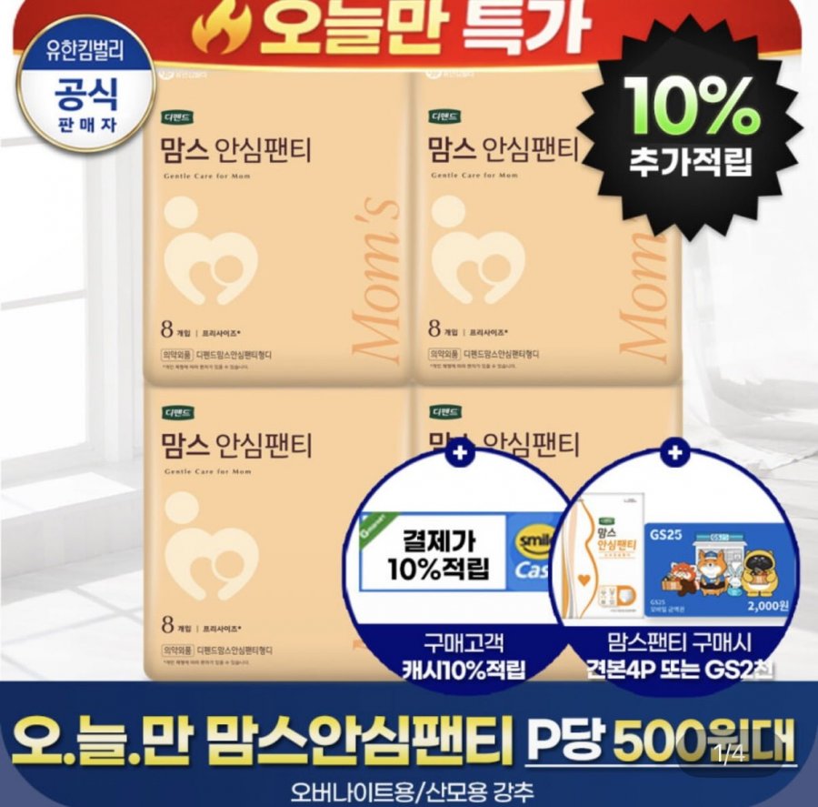 맘스안심팬티 총 32P + 견본4P (22,940원/무료)
