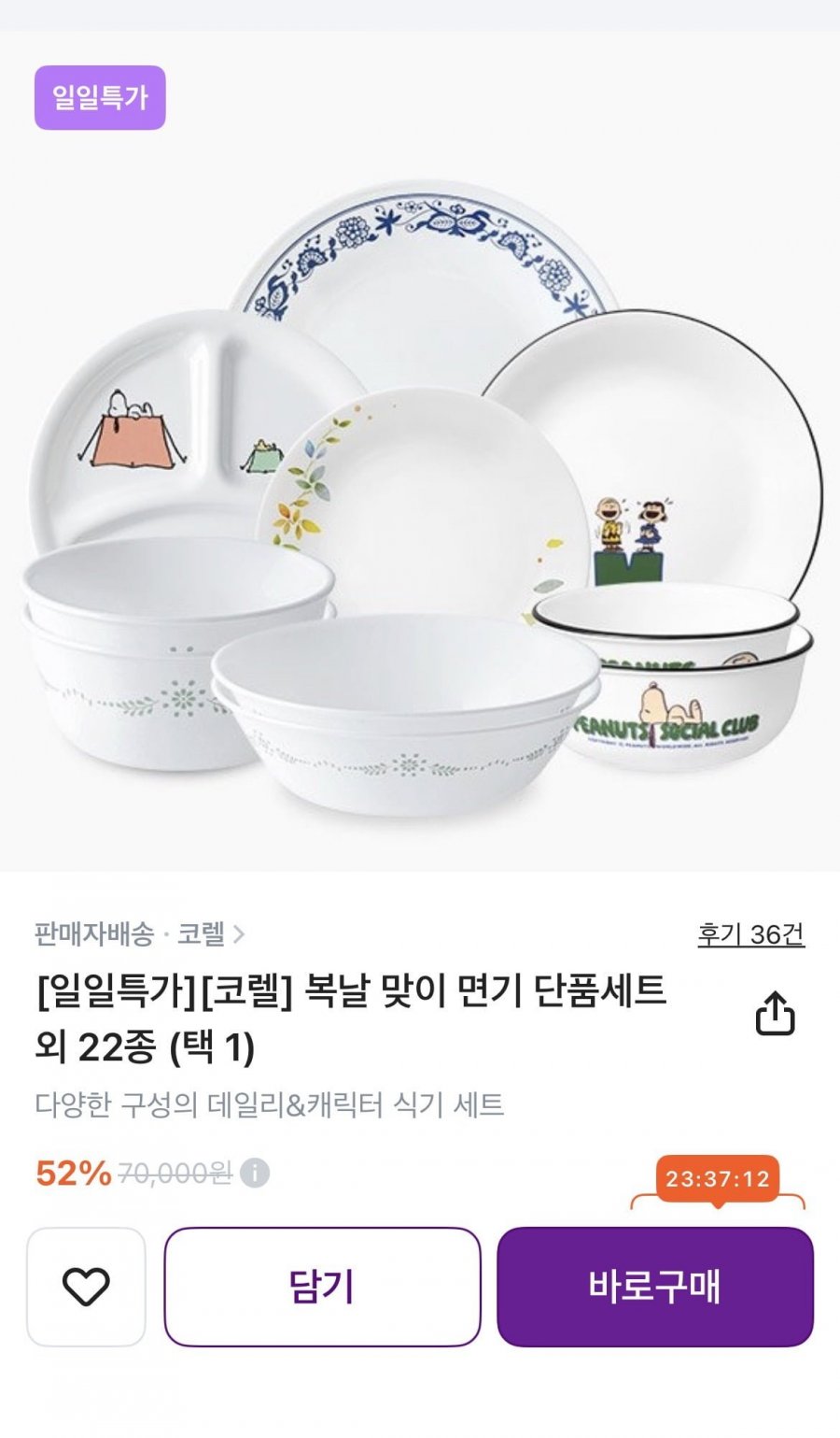 코렐 잉글리쉬가든 면기소2P+냉면기2P (34,425원/무료)