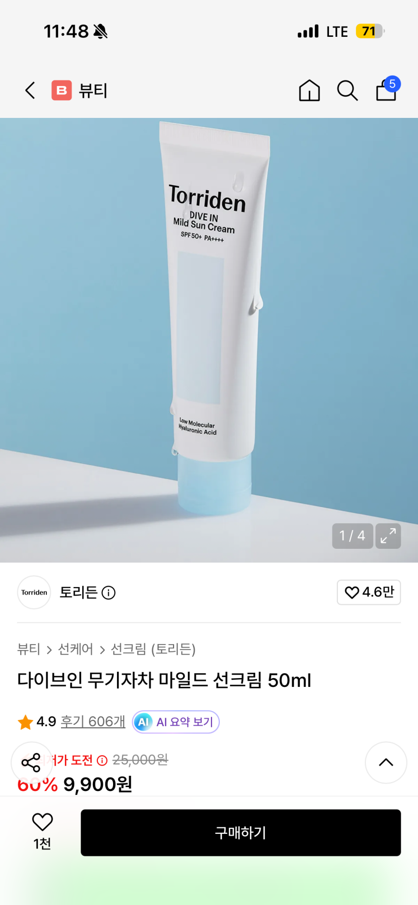 토리든 다이브인 무기자차 마일드 선크림 50ml 9900원