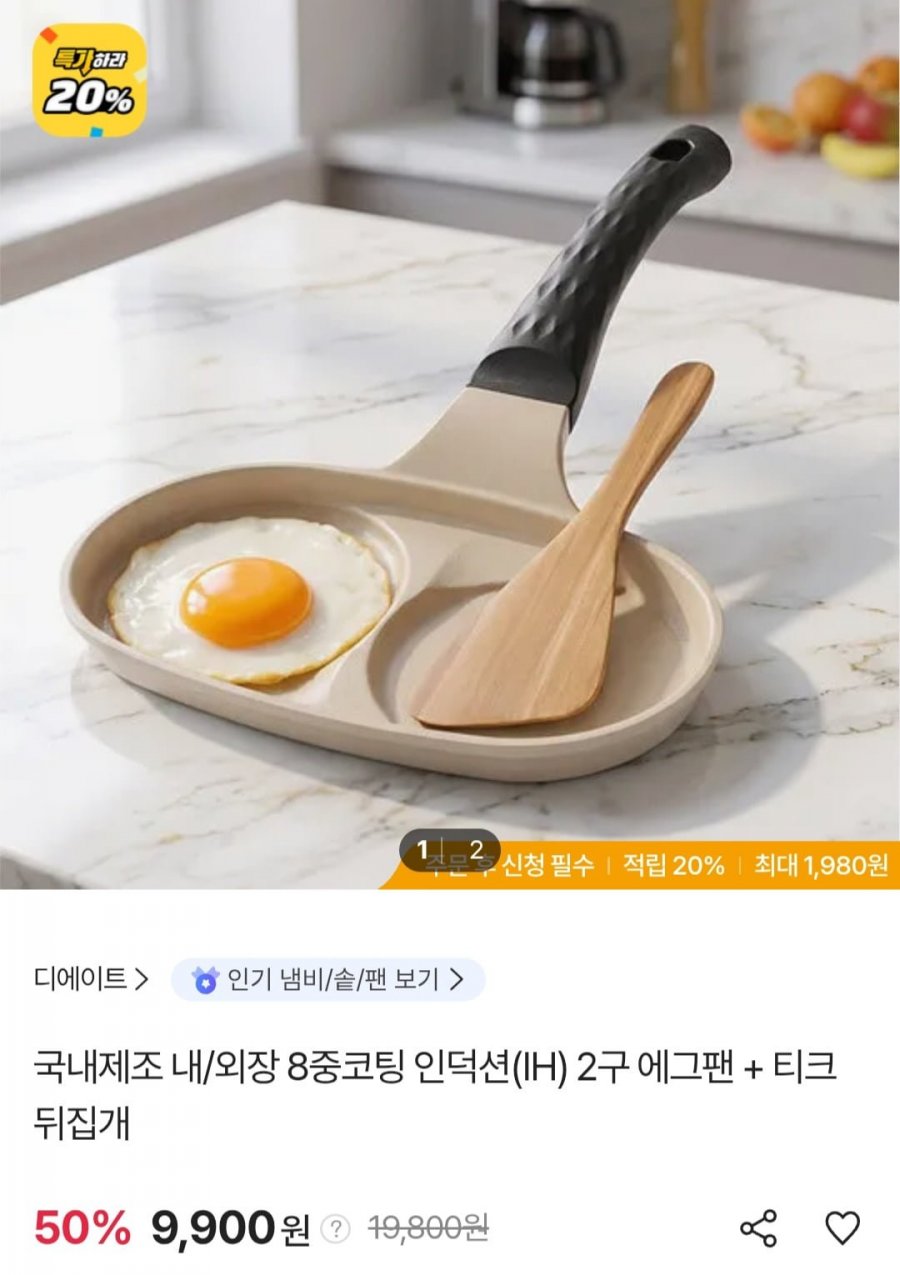 국내제조 인덕션 2구 에그팬 + 뒤집개 (9,900원/무료)