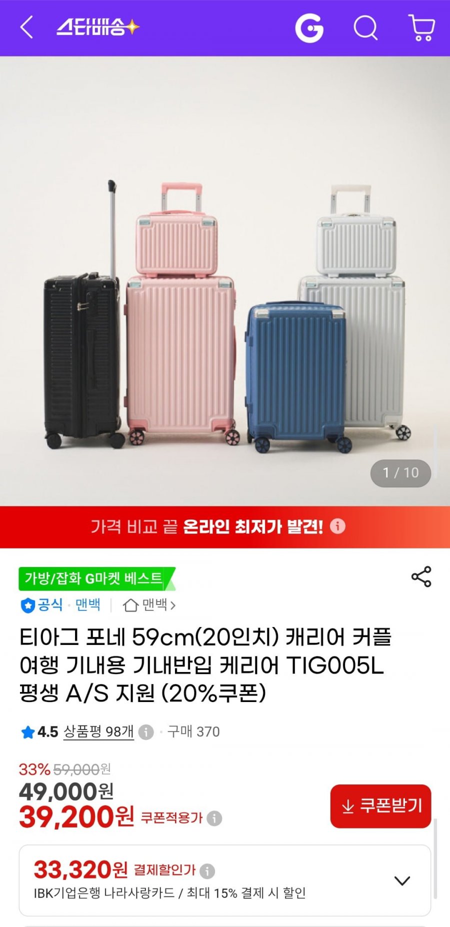 티아그 포네 59cm(20인치) 기내반입 캐리어 TIG005L (39,200원/무료)