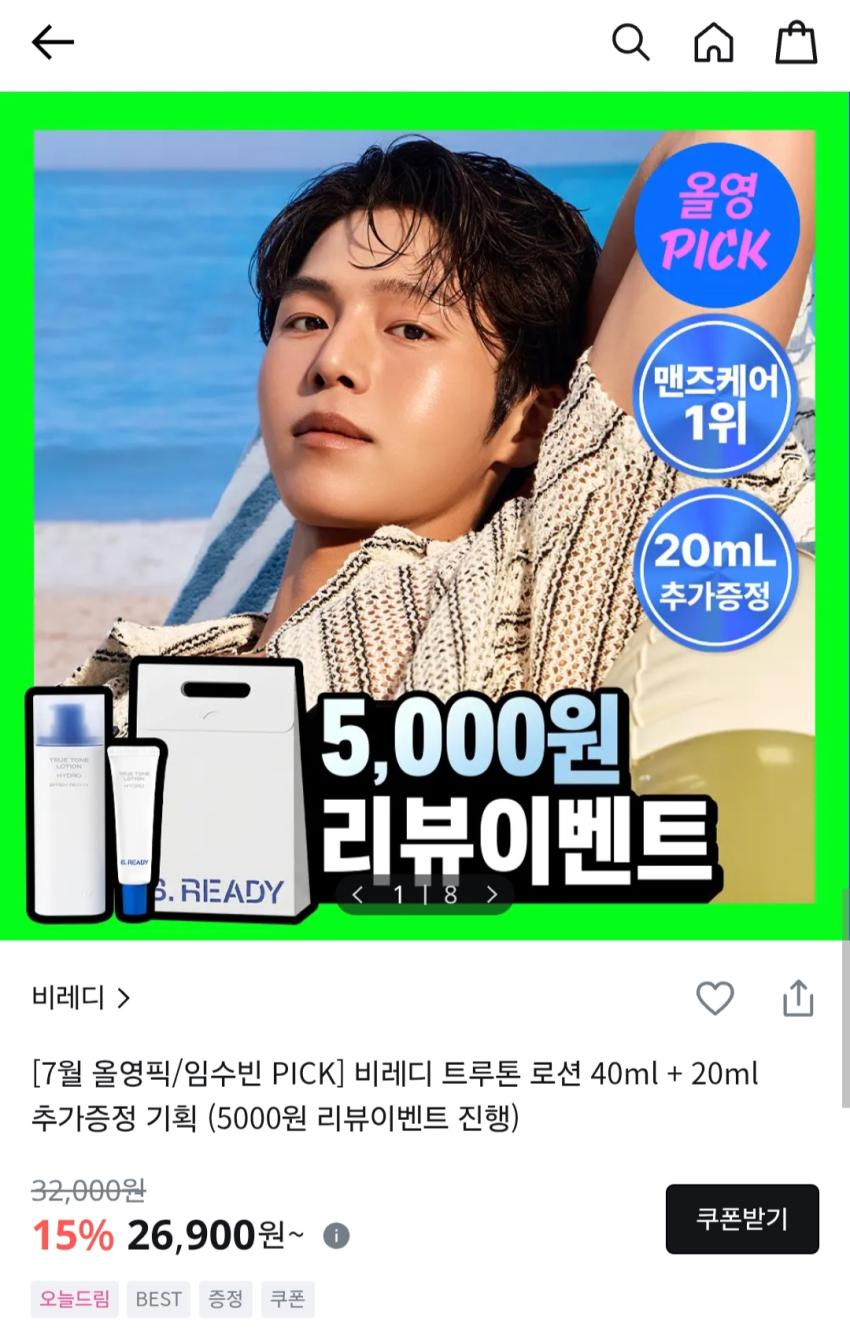비레디 트루톤 로션 40ml+20ml 26,900원
