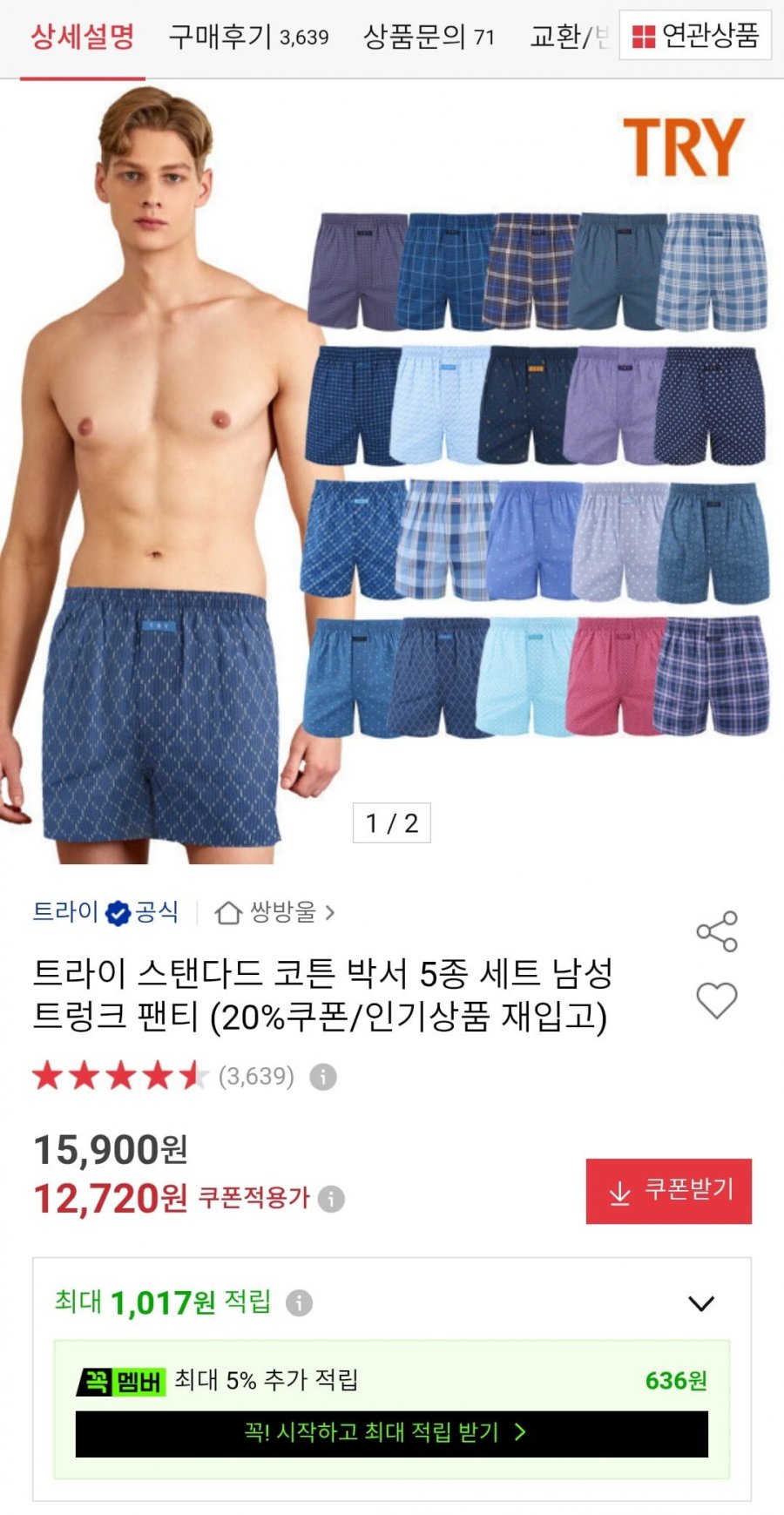 트라이 남성 트렁크 팬티 5종 세트 (12,720원/무배)