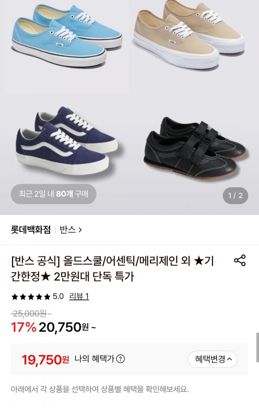 반스 컬러 띠어리 어센틱 외 (19,750원~/3,000원)
