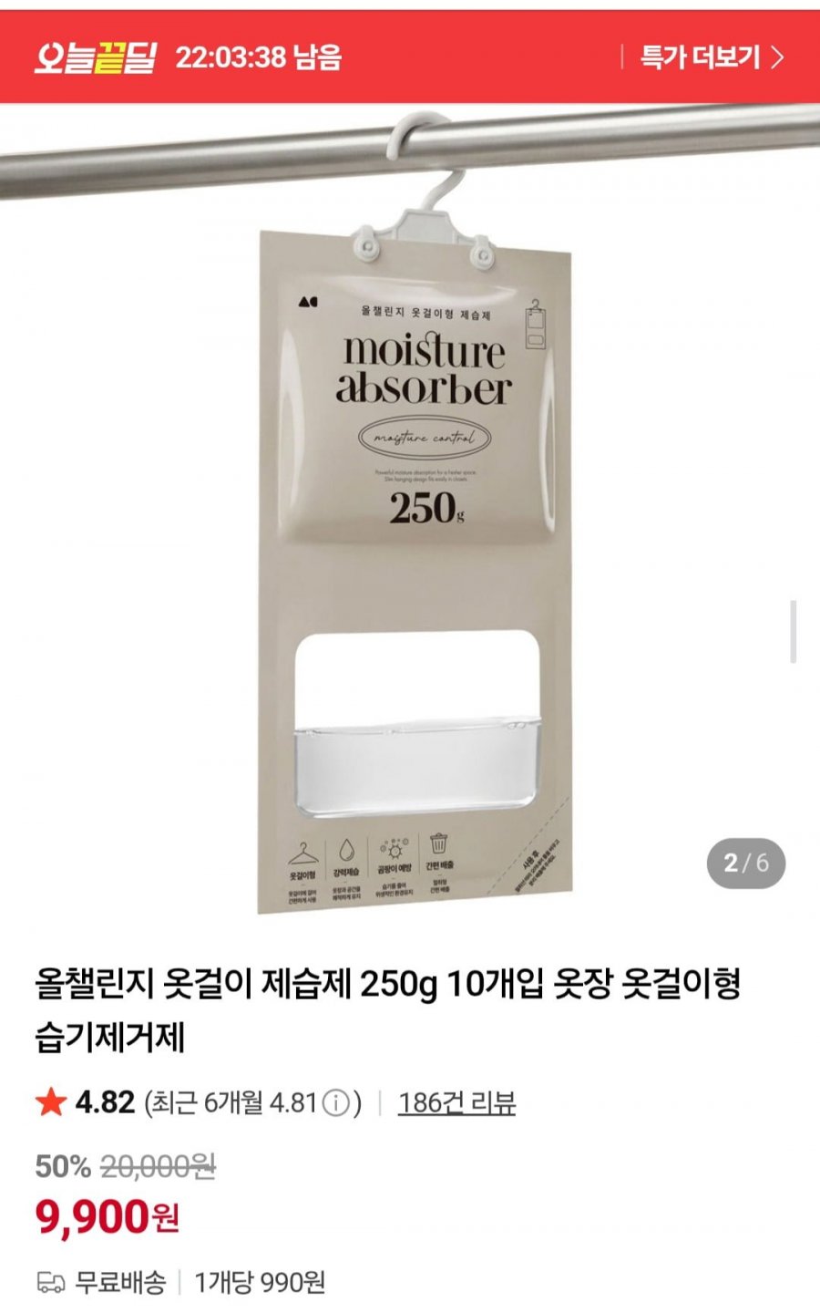 옷걸이 제습제 250g 10개입 (9,900원/무배)