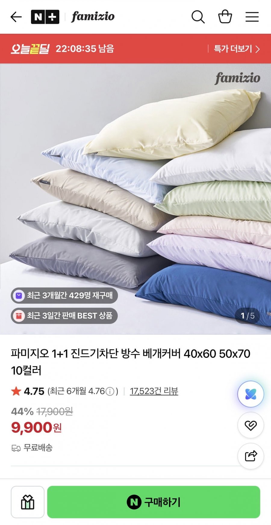 파미지오 진드기차단 방수 베개커버 1+1 (9,900원/무배)