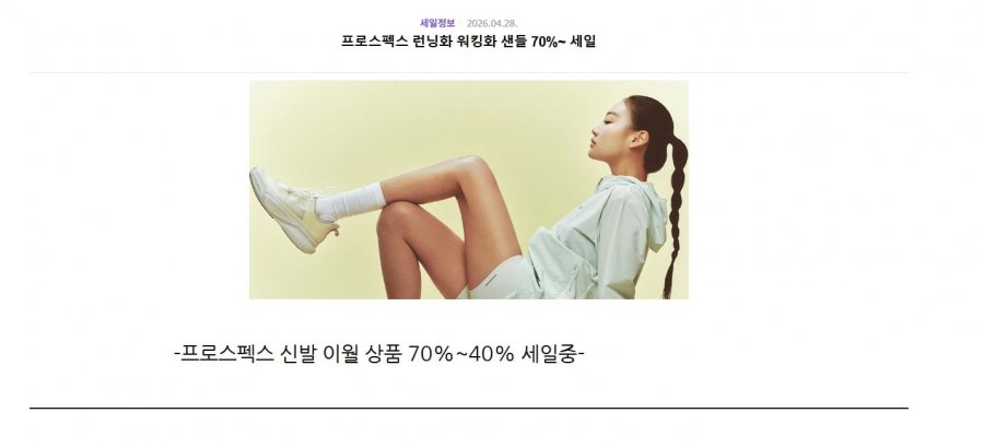 프로스펙스 40~70% 15,800원~79,200원 가격 다양1