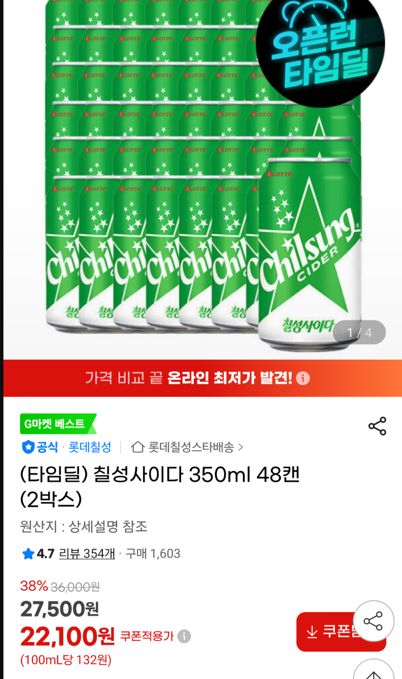 칠성사이다 350ml 48캔 (22,100원/무료)