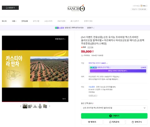 유기농 올리브 오일 1+1 (천연위고비)