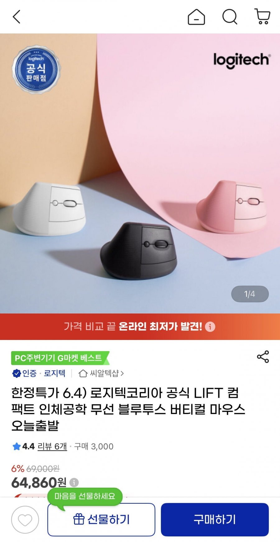 로지텍코리아 공식 LIFT 컴팩트 인체공학 무선 블루투스 버티컬 마우스 (64,860원/무료)