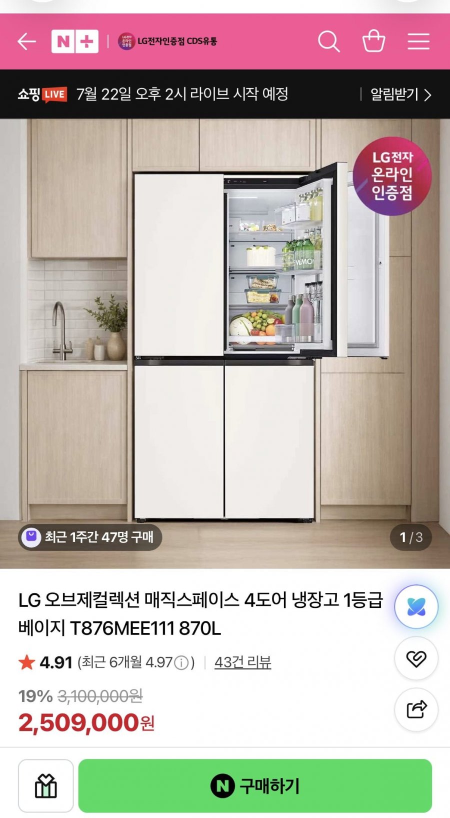 LG 오브제컬렉션 4도어 냉장고 T876MEE111 870L 1등급 (189만원대/무료배송)