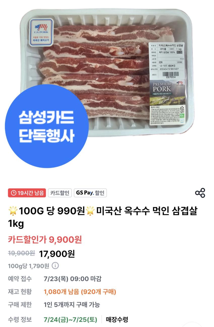 GS더프레시) 미국산 옥수수 먹인 삼겹살 1kg 9,900원