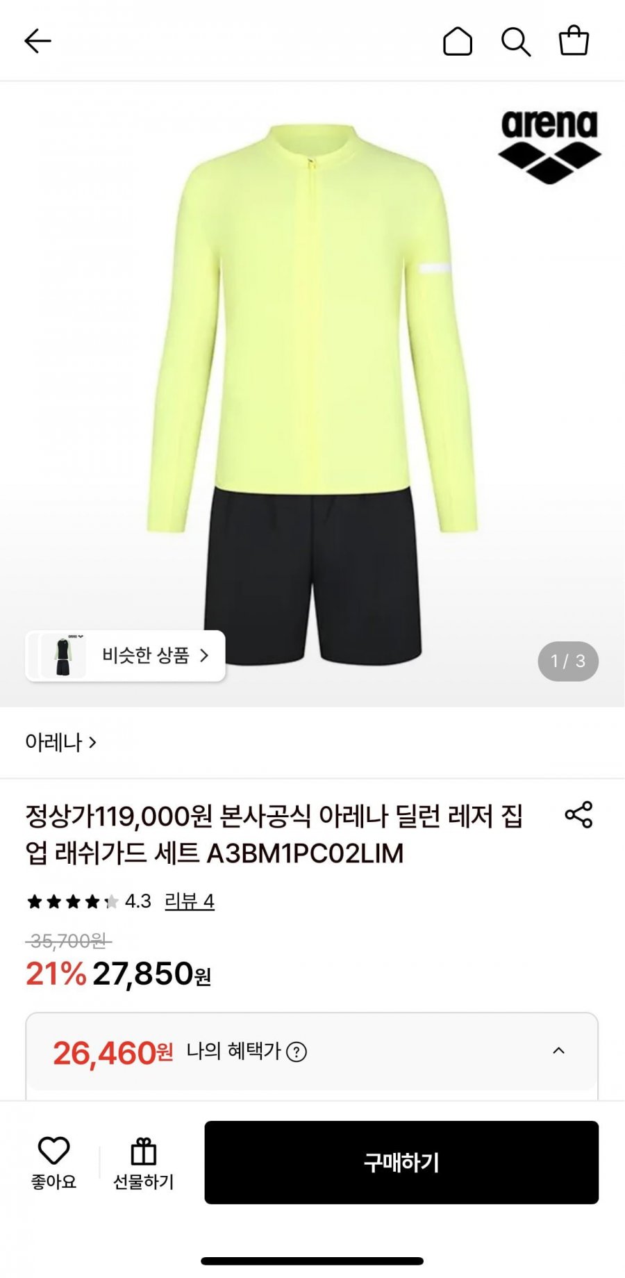 아레나 남성 래쉬가드세트 (26,460원/무료)
