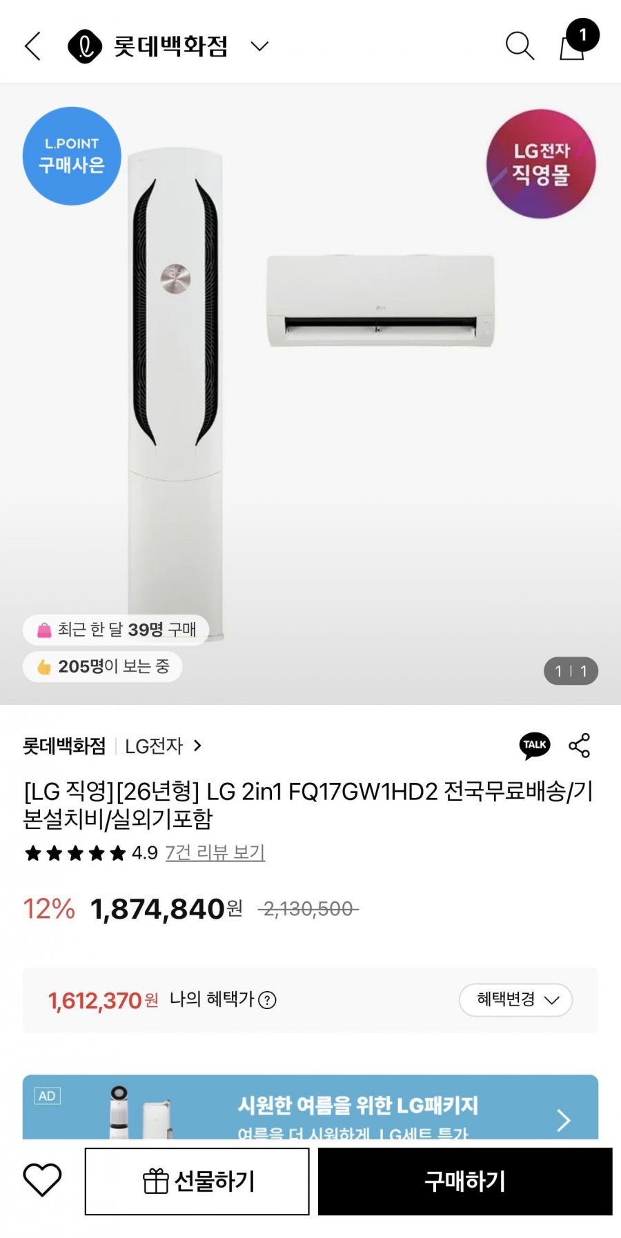 LG휘센 AI 오브제컬렉션 위너 에어컨 2in1 (카할1,612,370원/무배)
