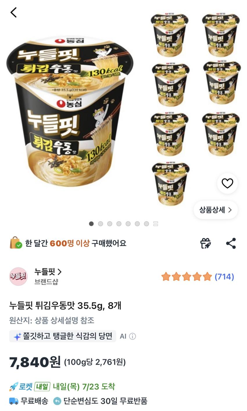 누들핏 튀김우동맛 8개 7,840원