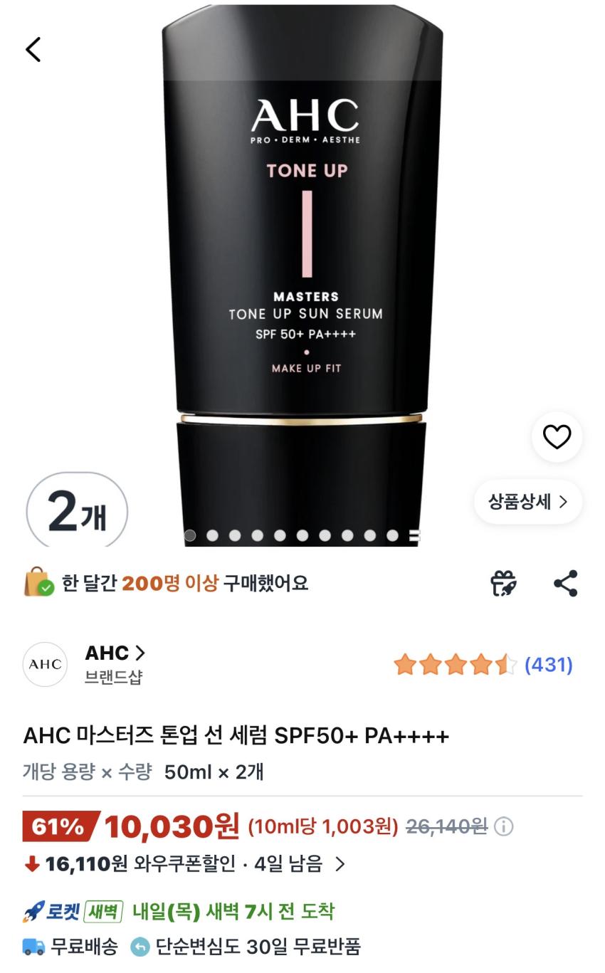 AHC 마스터즈 톤업 선 세럼 50ml 2개 10,030원