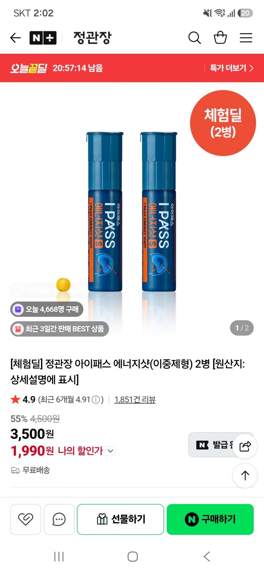 정관장 아이패스 에너지샷(이중제형) 2병(1,990원/네멤무료)