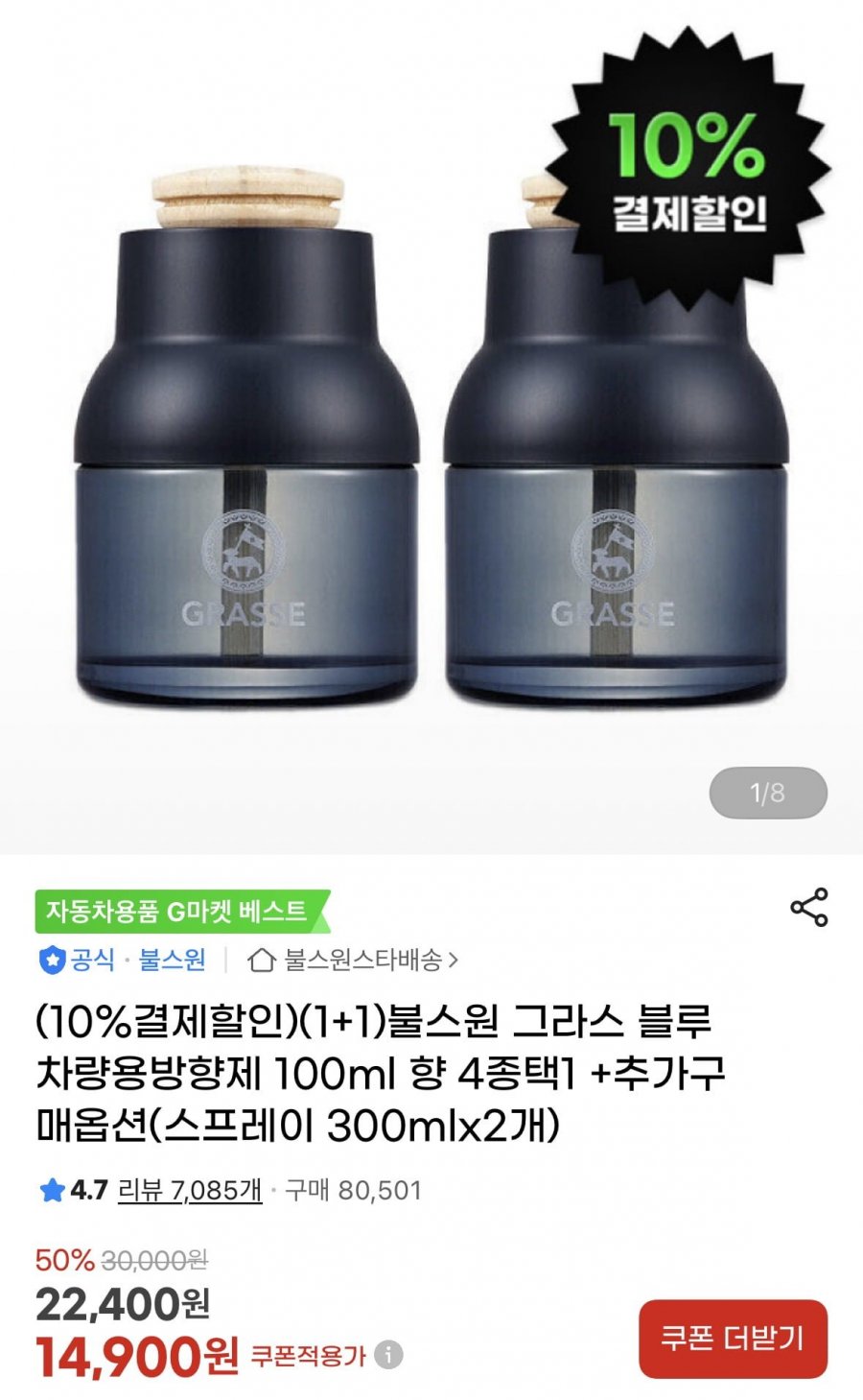 그라스 블루 차량용방향제 100ml 향 4종택1 2개(13,410원/무배)