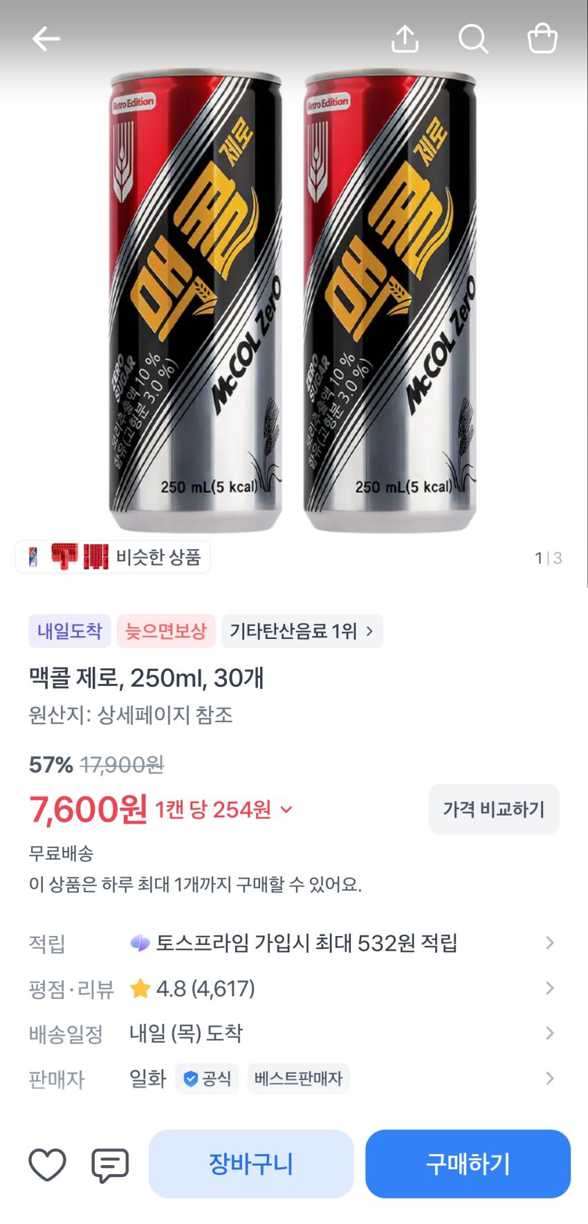 맥콜 제로 250ml 30개 7,600원