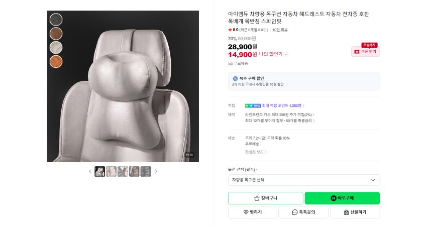 아이엠듀 차량용 목쿠션 14900원 무배