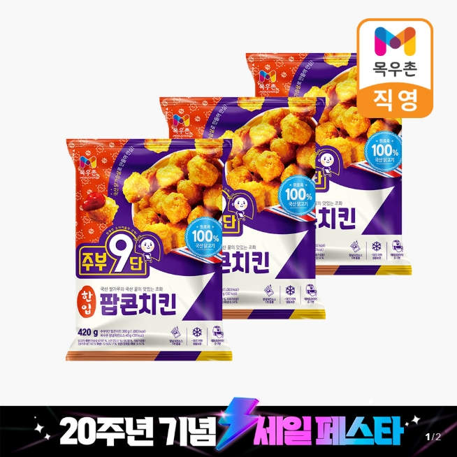 목우촌 주부9단 한입 팝콘치킨 420g, 3개 9,900원