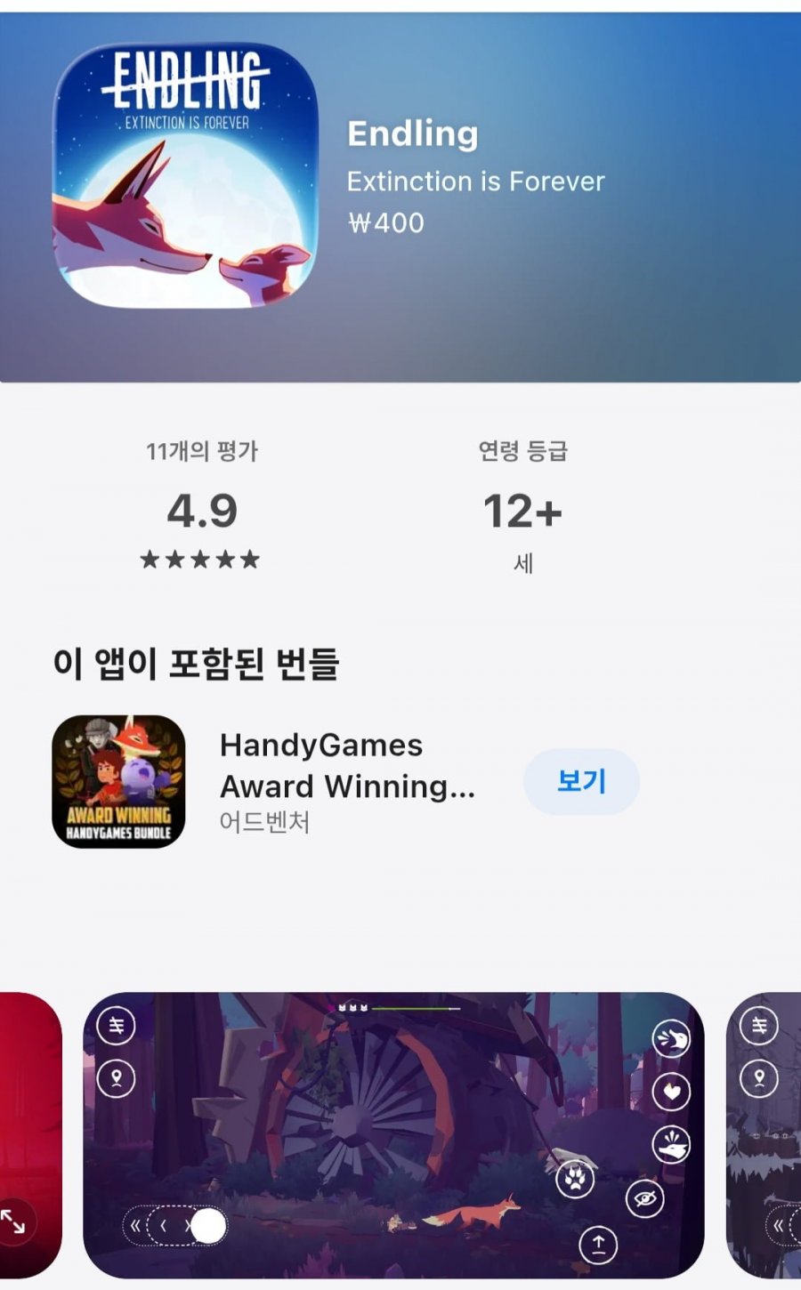 스펀지밥 외 아이폰게임(400원,무료)